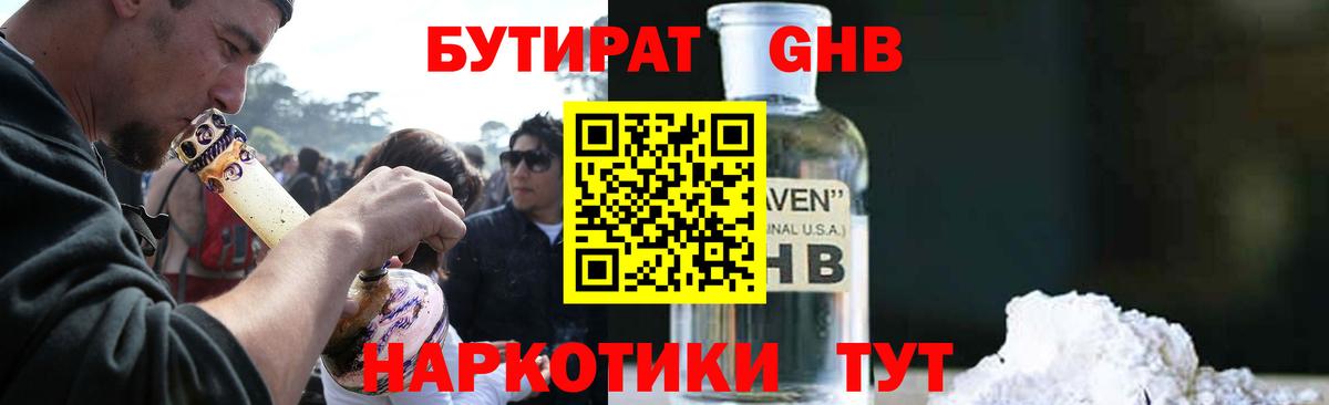 Бутират буратино Родники