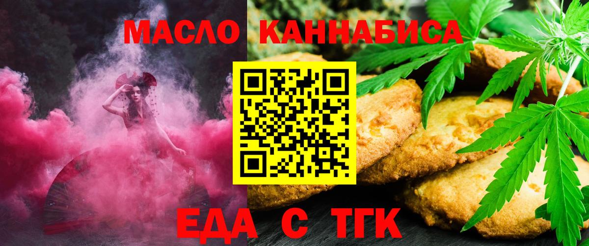 Печенье с ТГК марихуана  Вход с VPN  Родники 