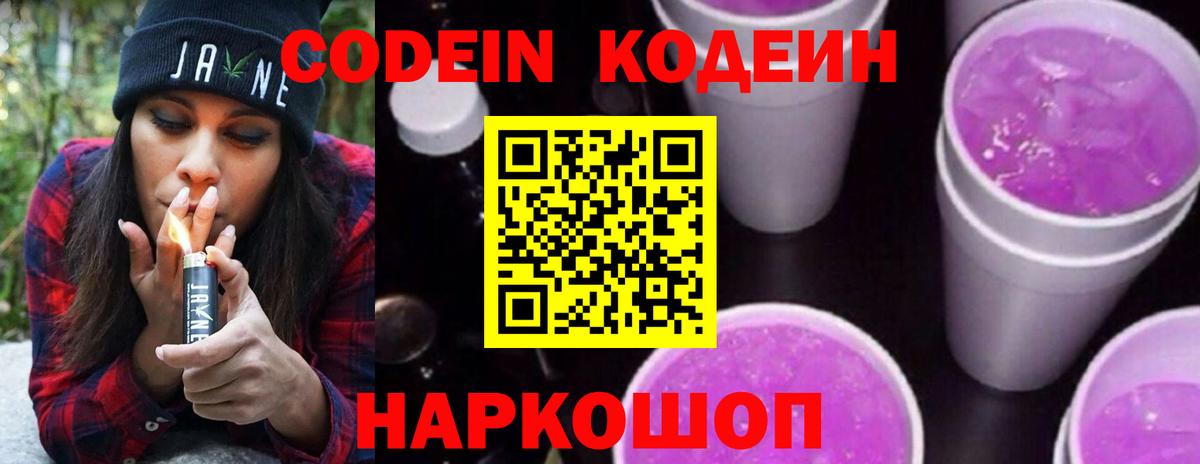 Кодеиновый сироп Lean Purple Drank  Кодеиновый сироп Lean Purple Drank  Родники  Вход с VPN 