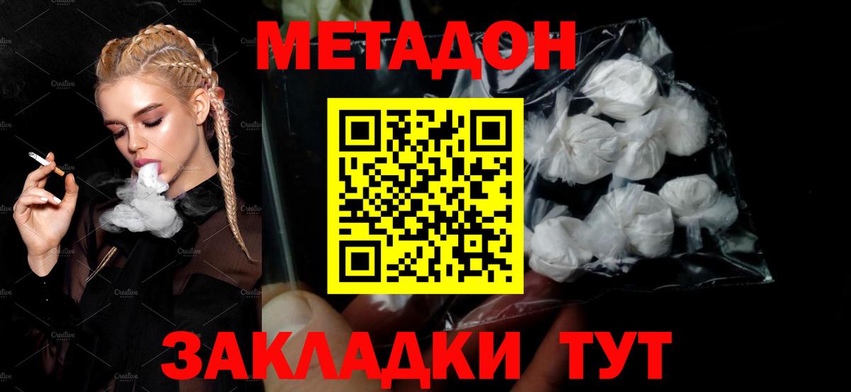 МЕТАДОН кристалл  Вход с VPN  Родники  mega как зайти  Метадон кристалл 